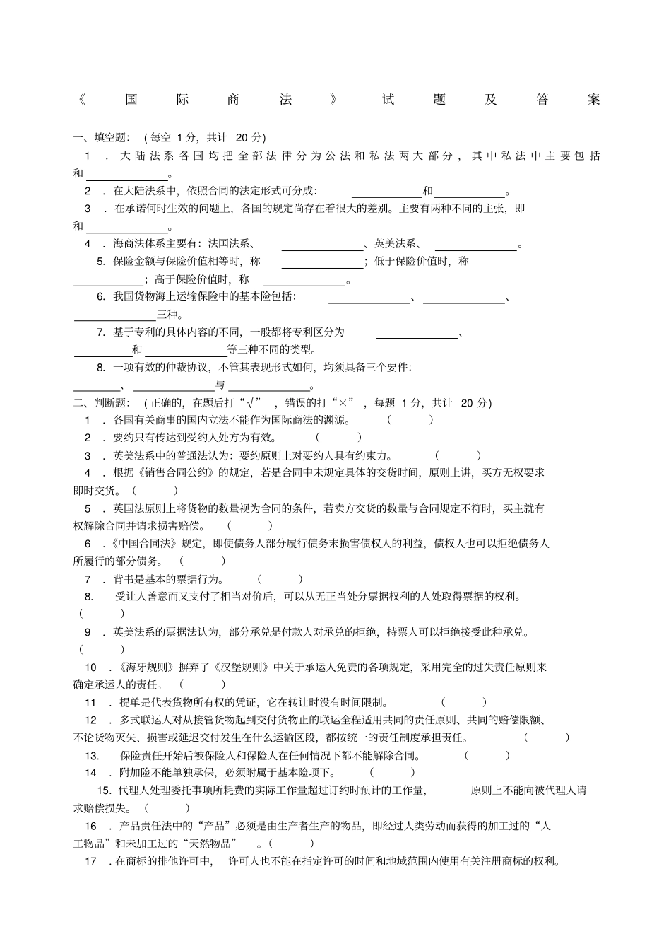 国际商法试题及答案_第1页