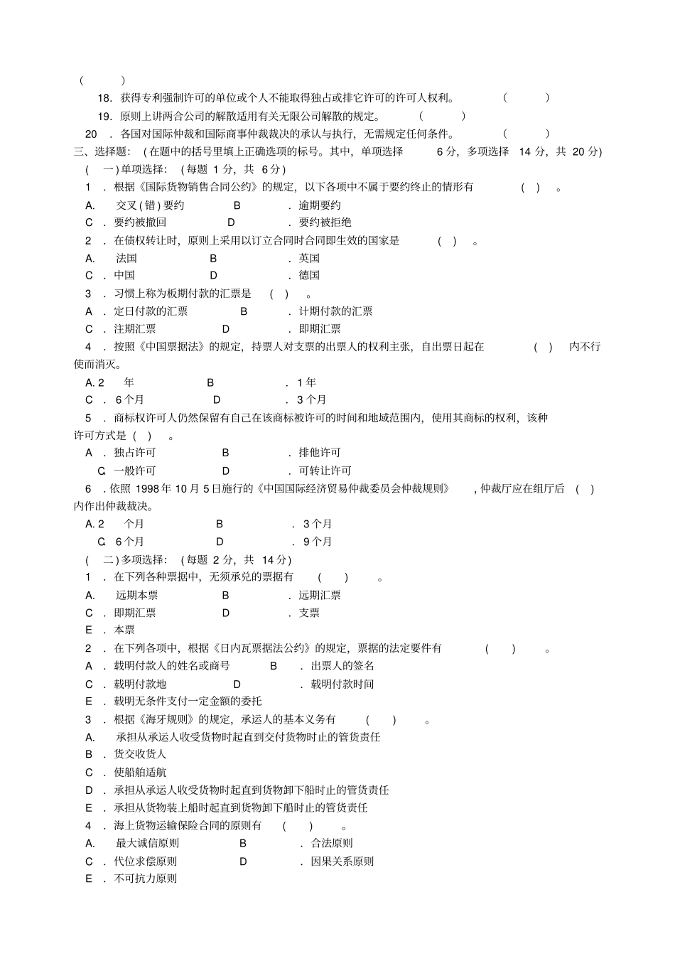 国际商法试题及答案_第2页
