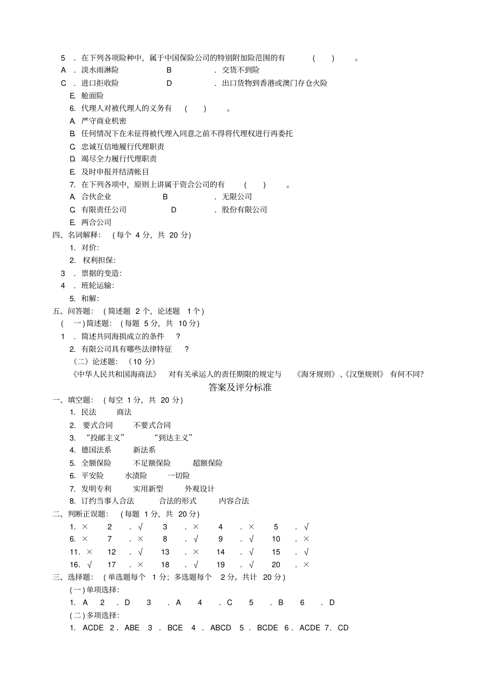 国际商法试题及答案_第3页
