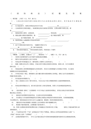 国际商法试题及答案