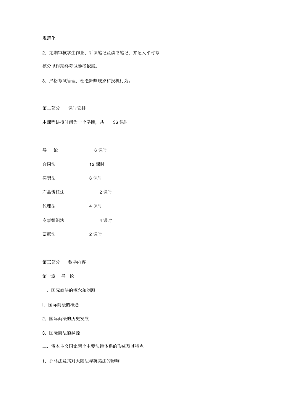 国际商法讲义大纲_第2页