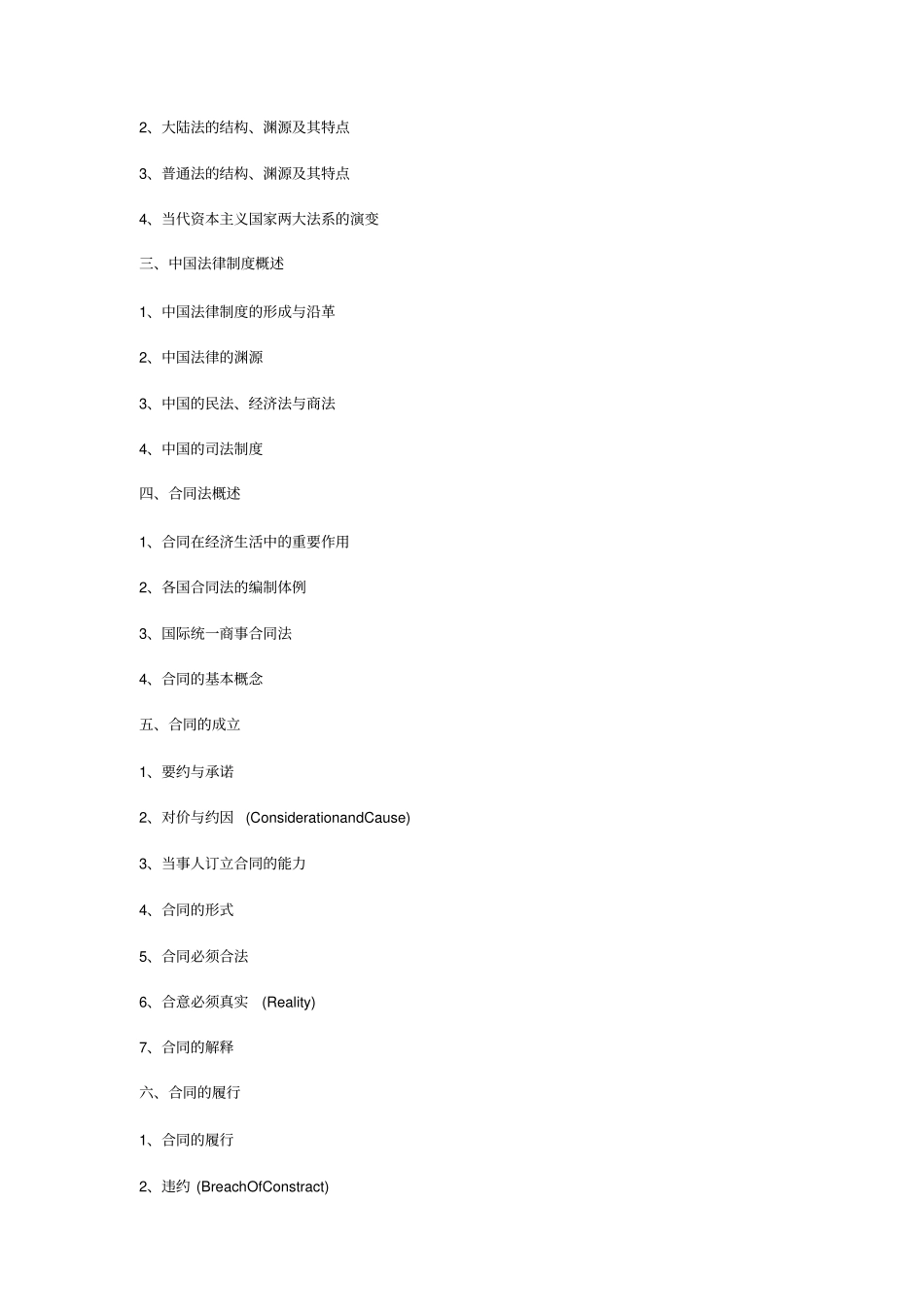 国际商法讲义大纲_第3页