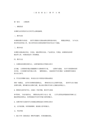 国际商法讲义大纲