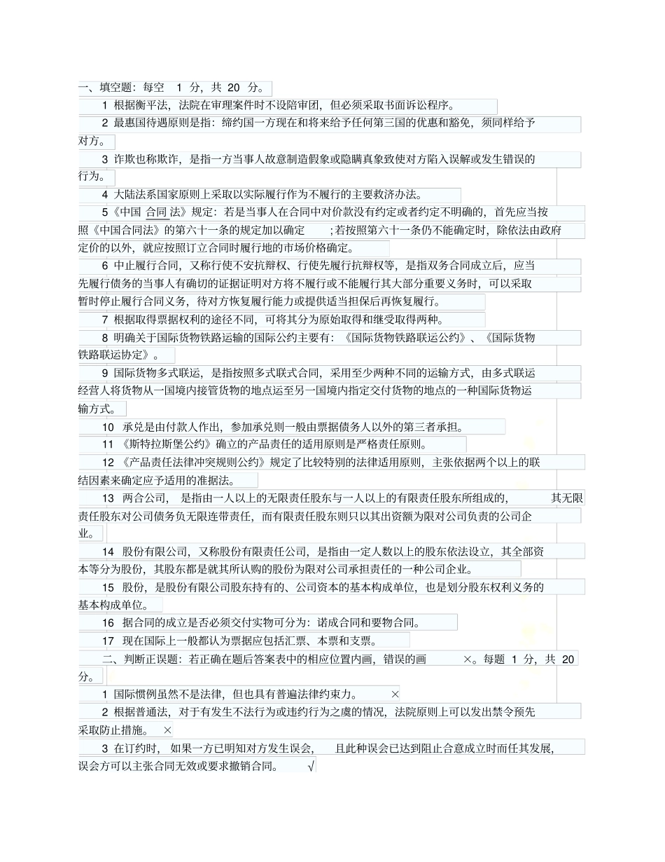 国际商法与实务模拟试题及参考答案_第2页