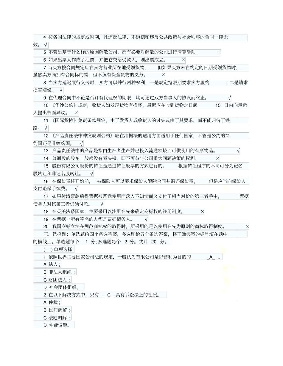 国际商法与实务模拟试题及参考答案_第3页