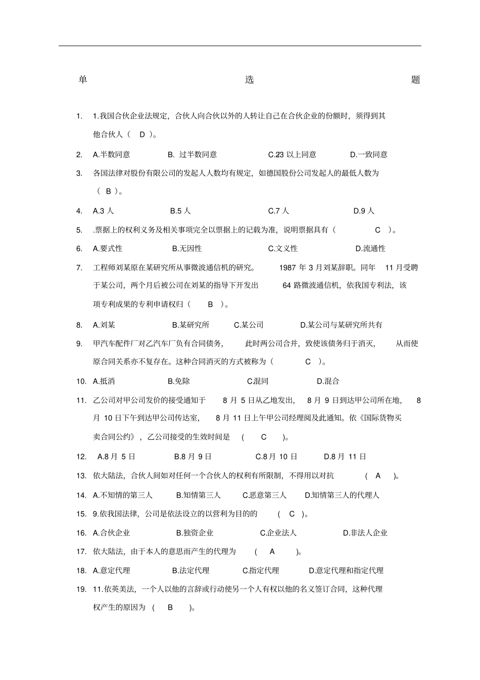 国际商法课程习题集及答案_第1页