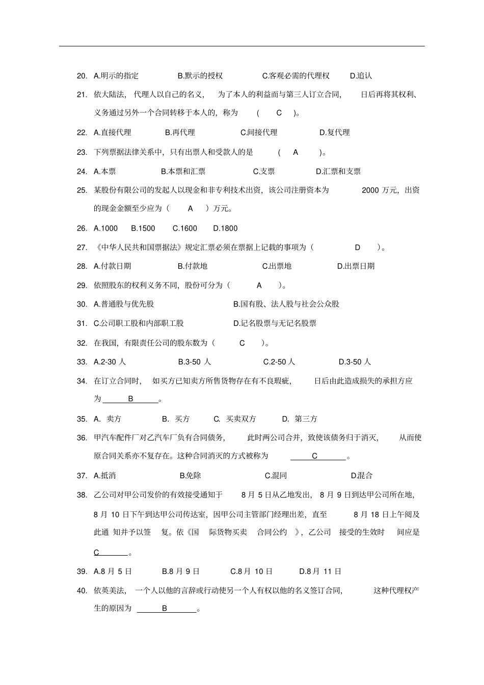 国际商法课程习题集及答案_第2页