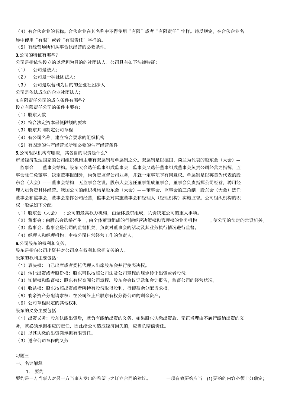 国际商法习题及答案解析_第2页