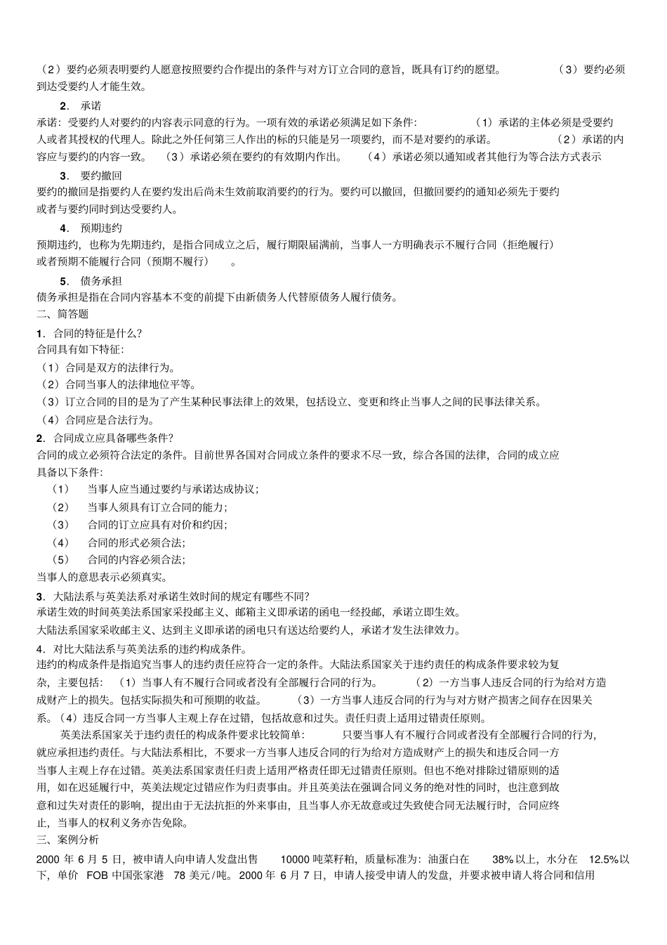 国际商法习题及答案解析_第3页