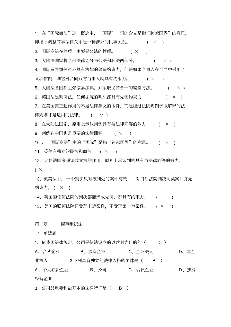 国际商法题目概述_第2页