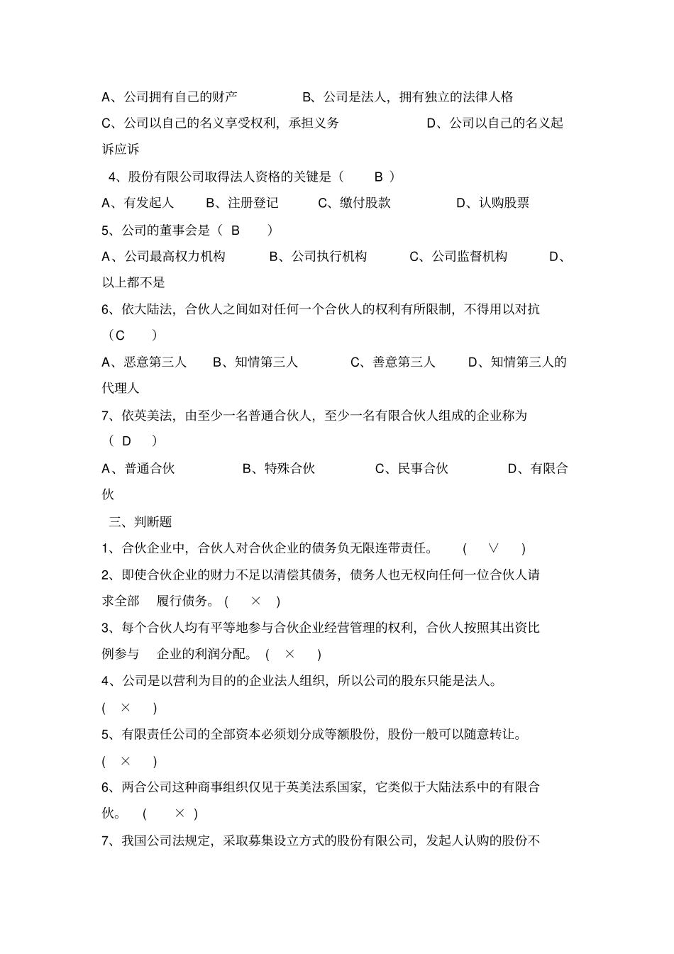 国际商法题目概述_第3页