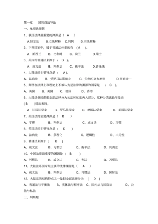 国际商法题目概述