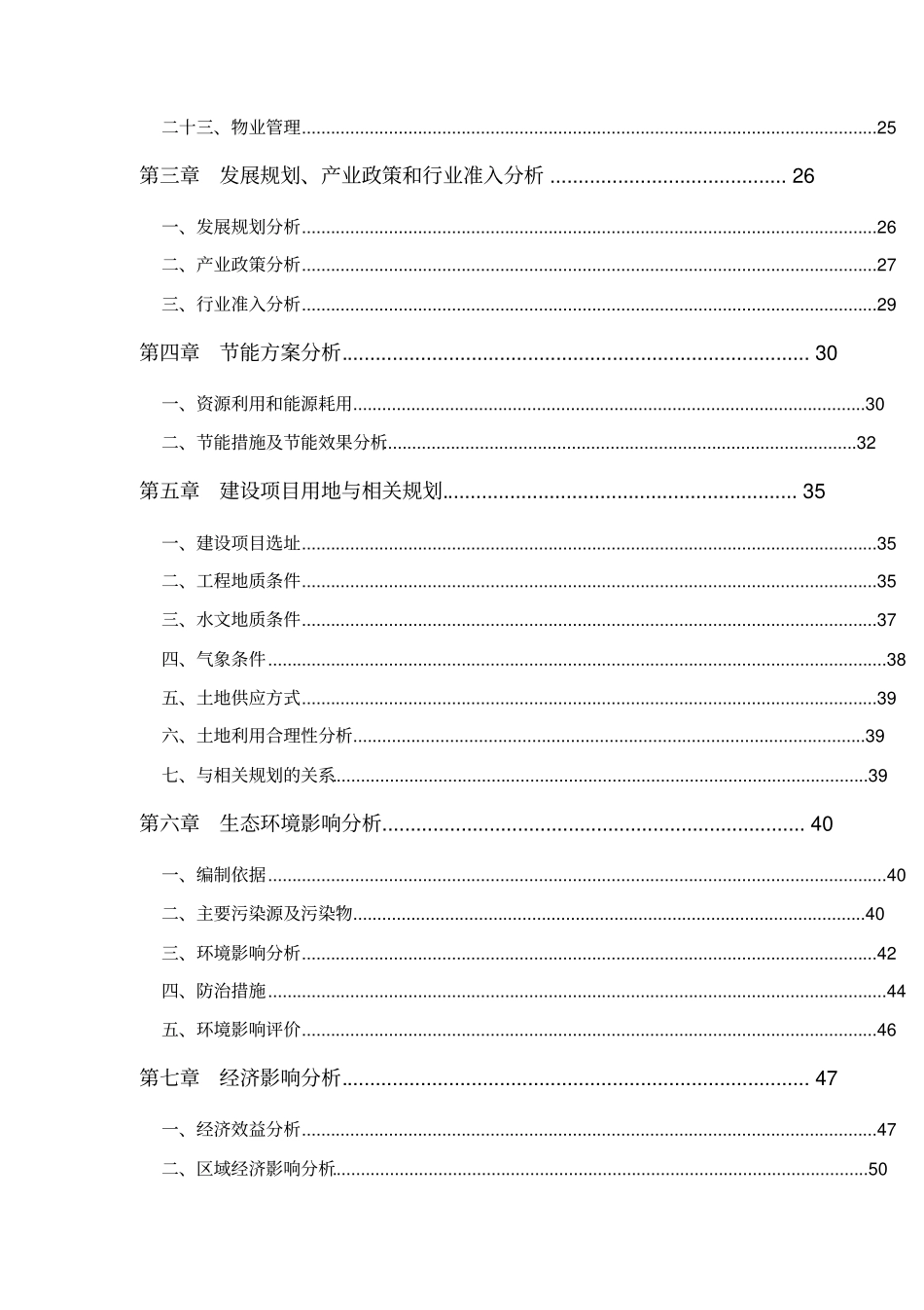 国际商贸城项目申请报告_第3页