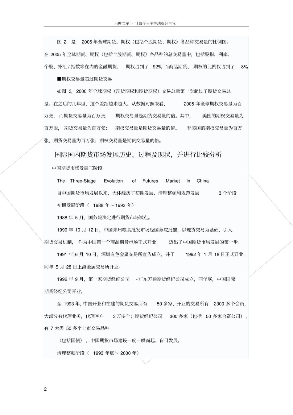 国际国内期货比较分析_第2页