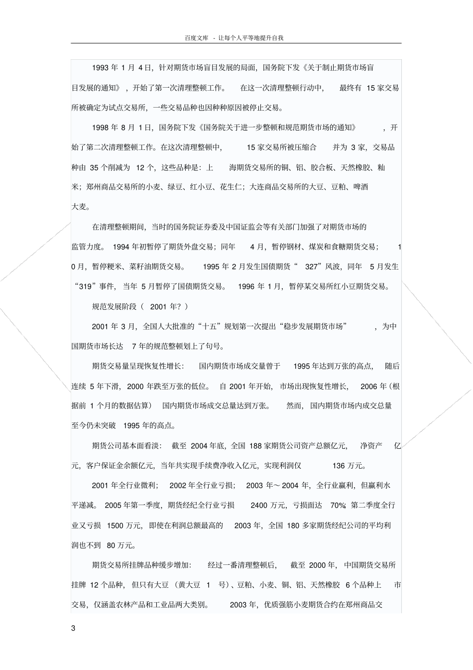 国际国内期货比较分析_第3页