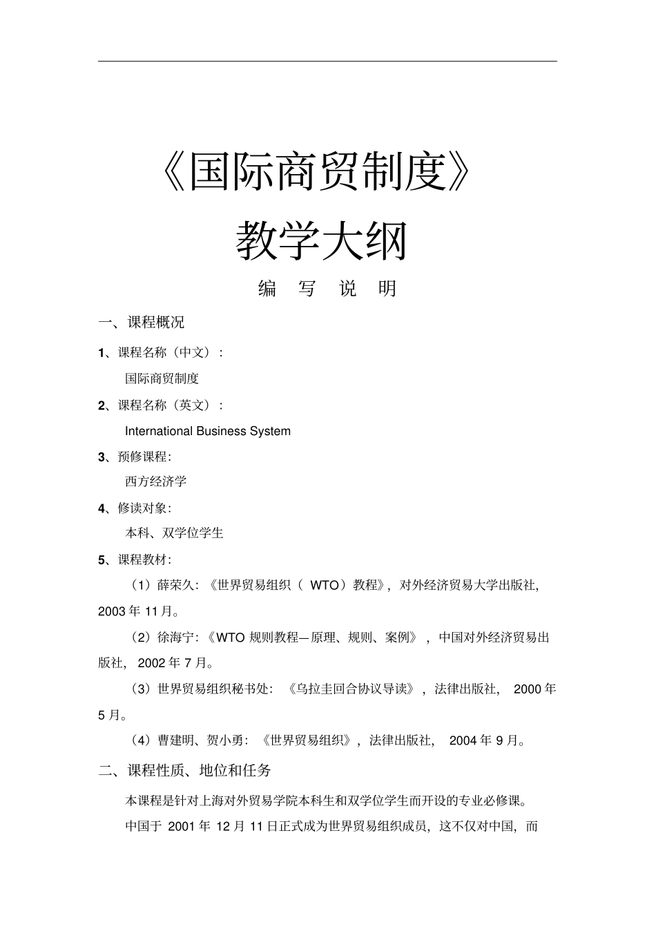 国际商贸制度_第1页