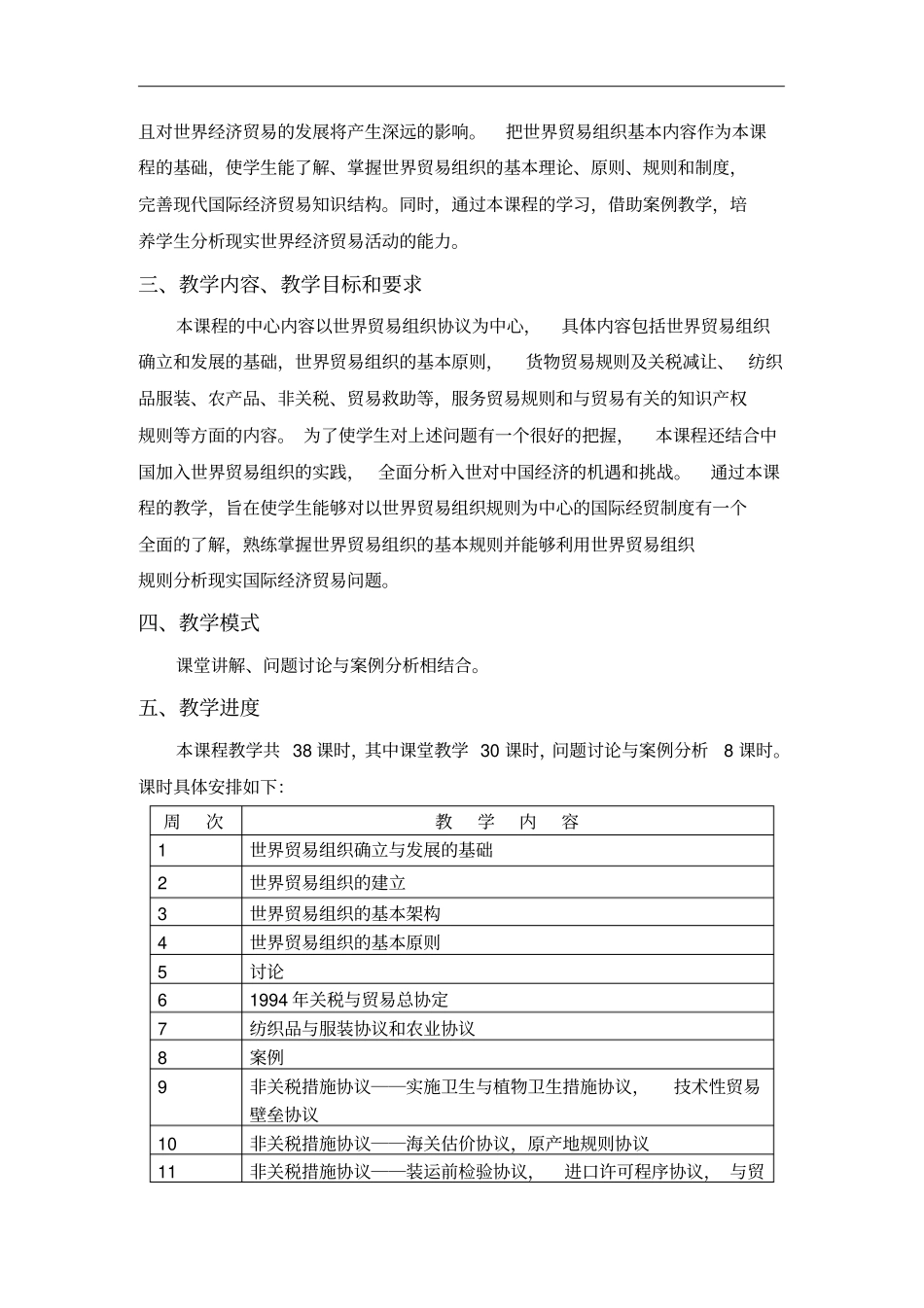 国际商贸制度_第2页