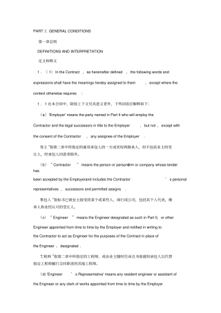 国际土木工程建筑承包合同中英文