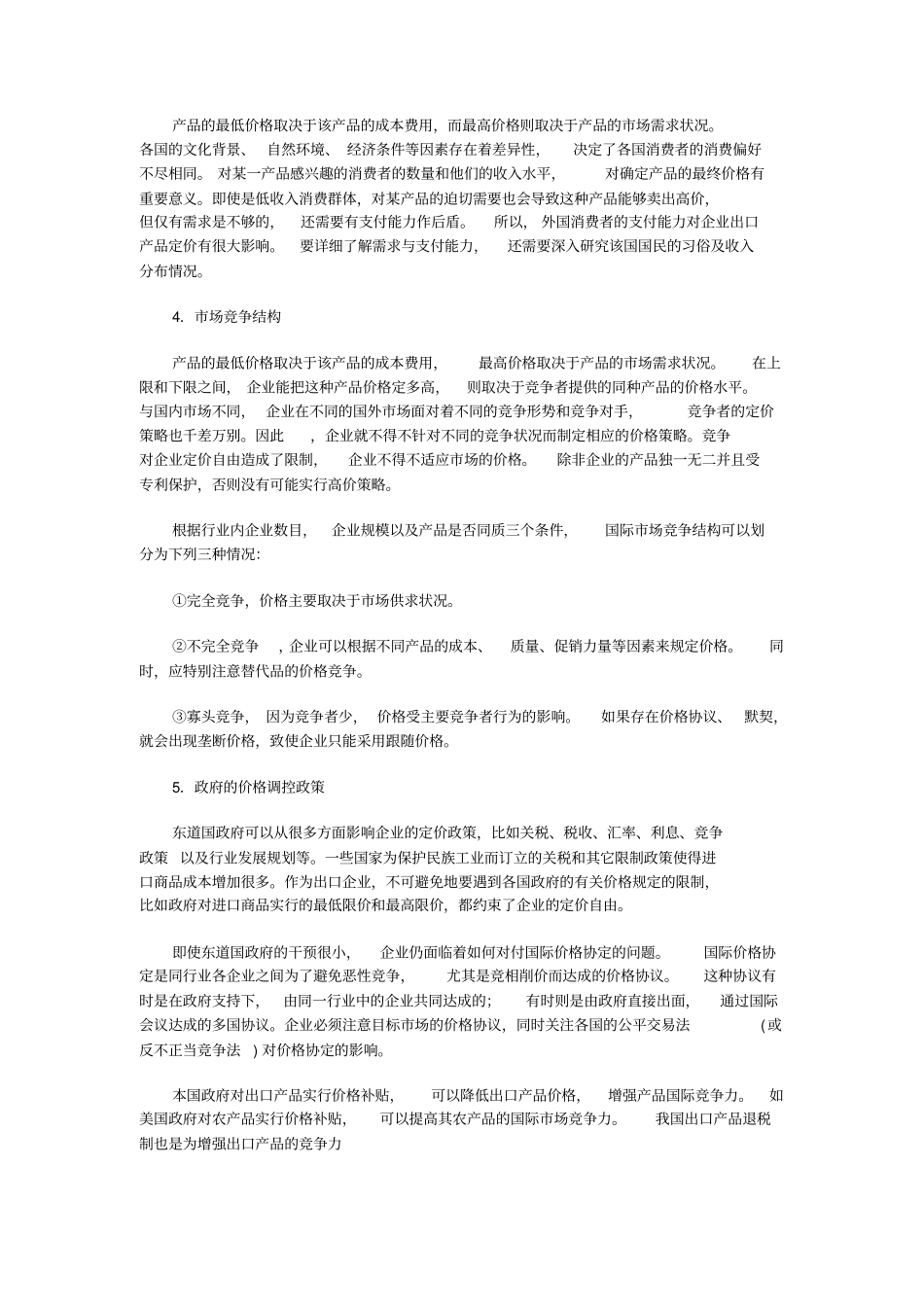 国际场定价策略_第3页