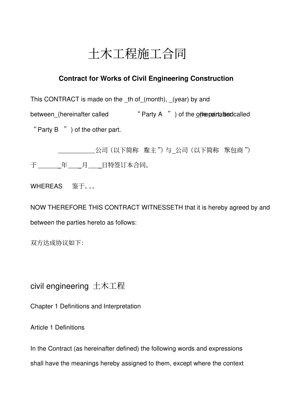 国际土木工程施工合同中英文对照版示范文本_第1页