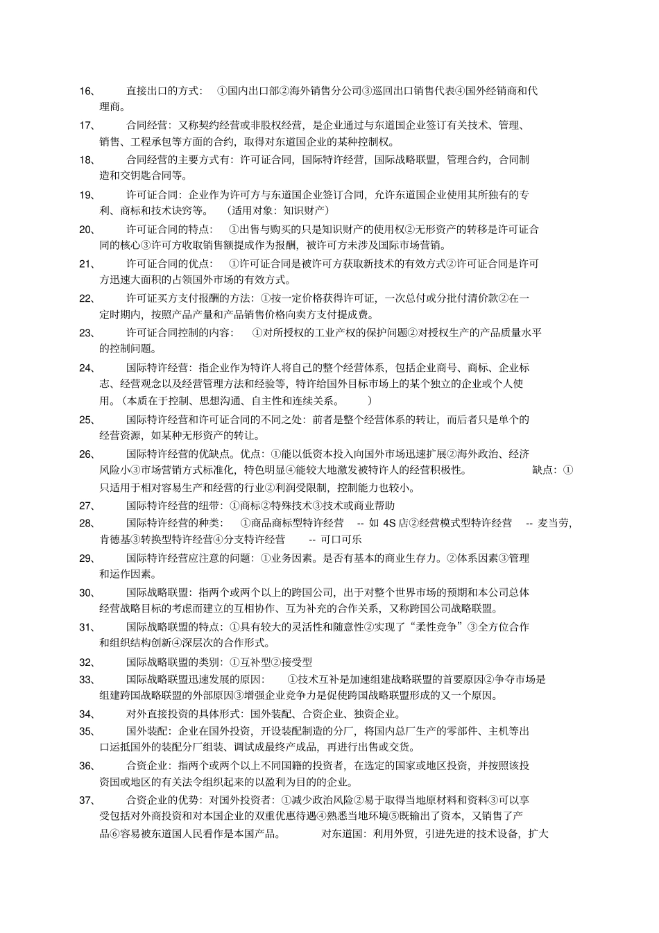 国际场营销复习要点_第2页