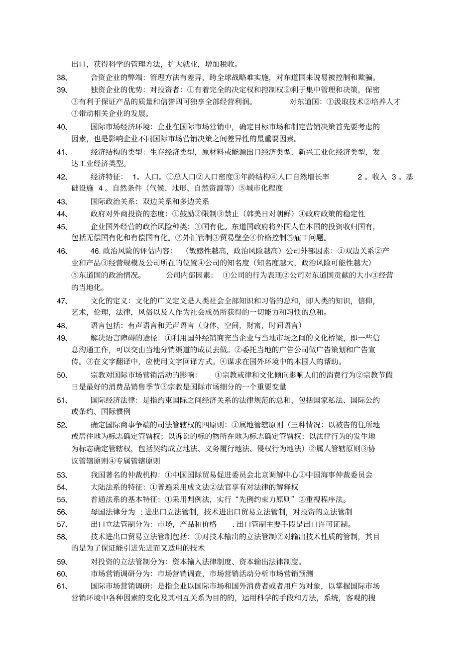 国际场营销复习要点_第3页
