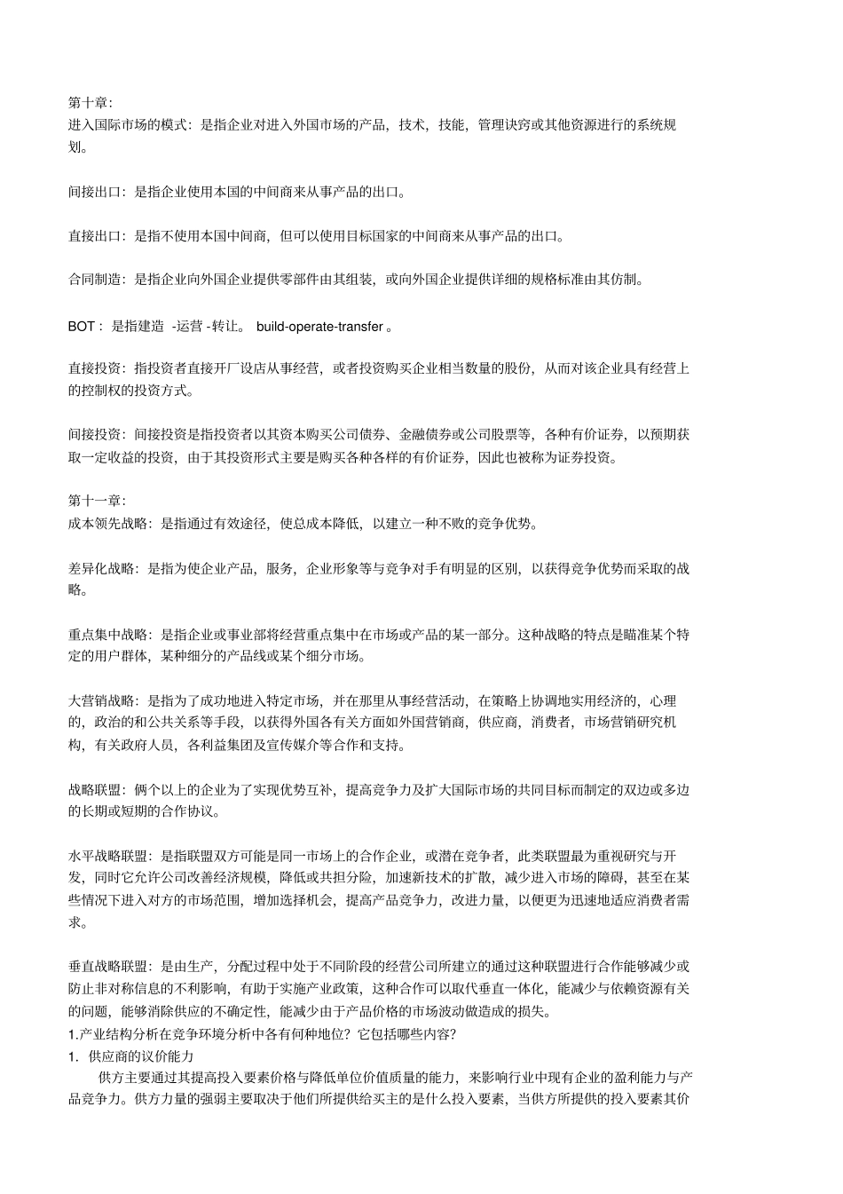 国际场营销二甘碧群课后习题_第2页