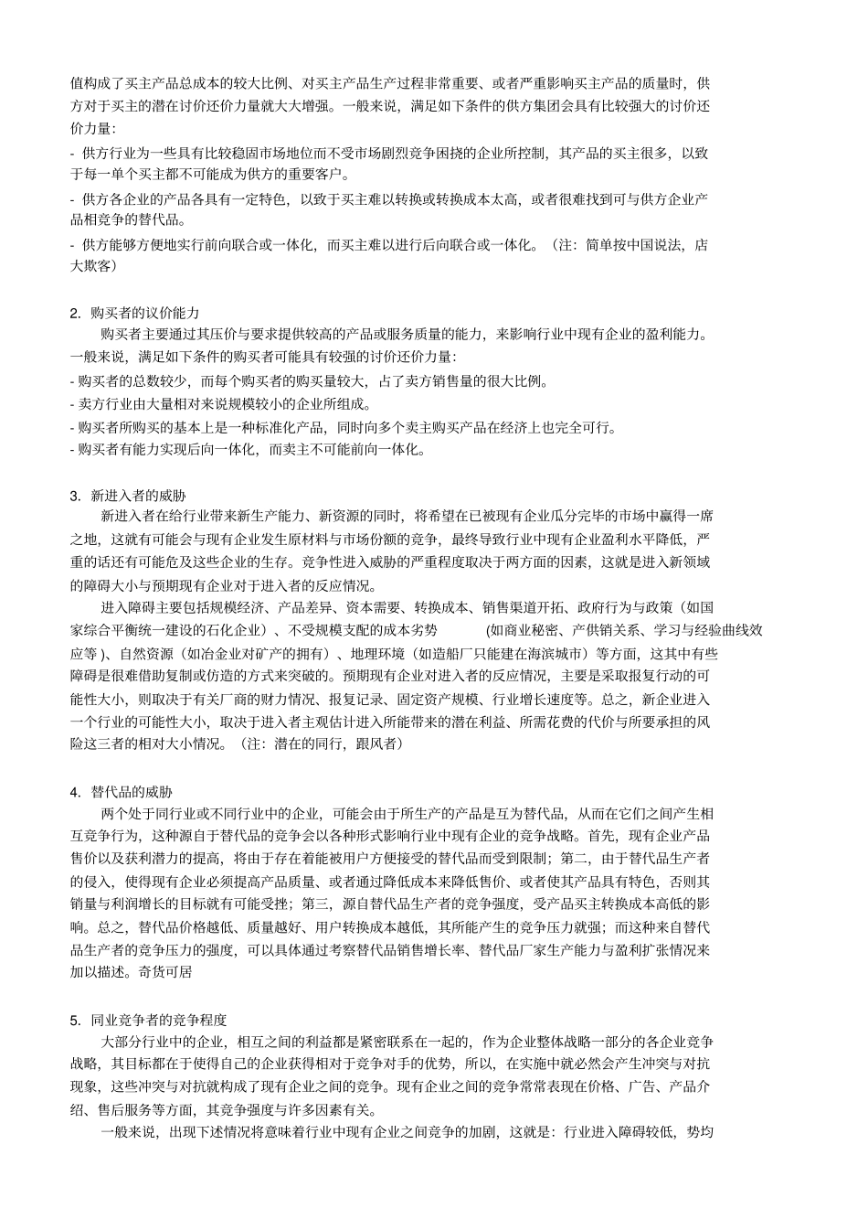 国际场营销二甘碧群课后习题_第3页