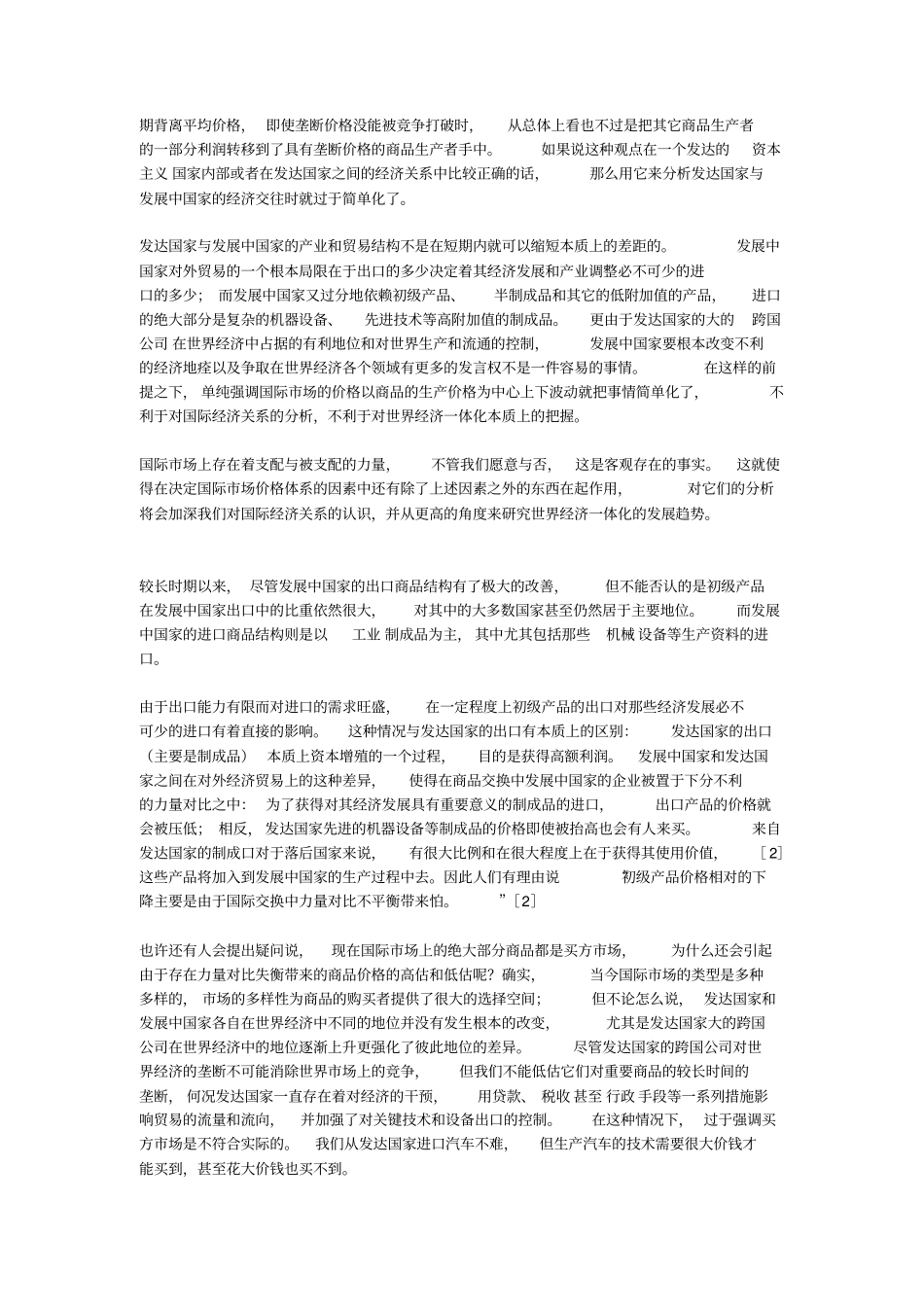 国际场的价格体系及其影响_第2页