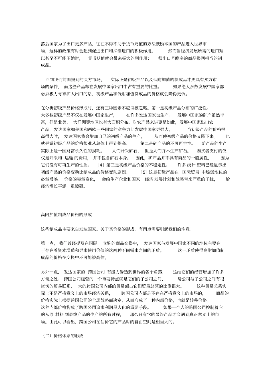 国际场的价格体系及其影响_第3页