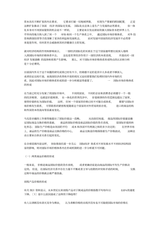 国际场的价格体系及其影响