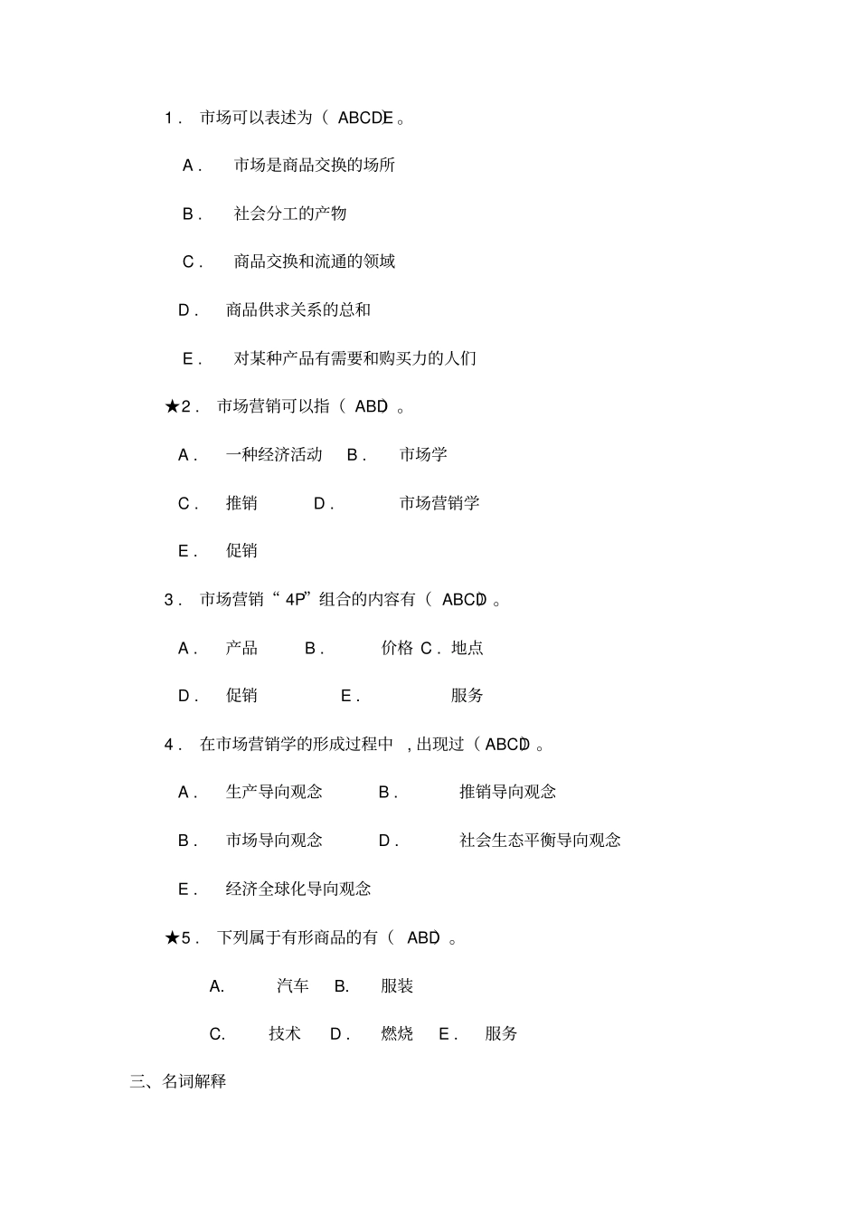 国际场营销复习题_第2页