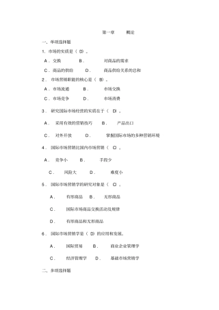 国际场营销复习题