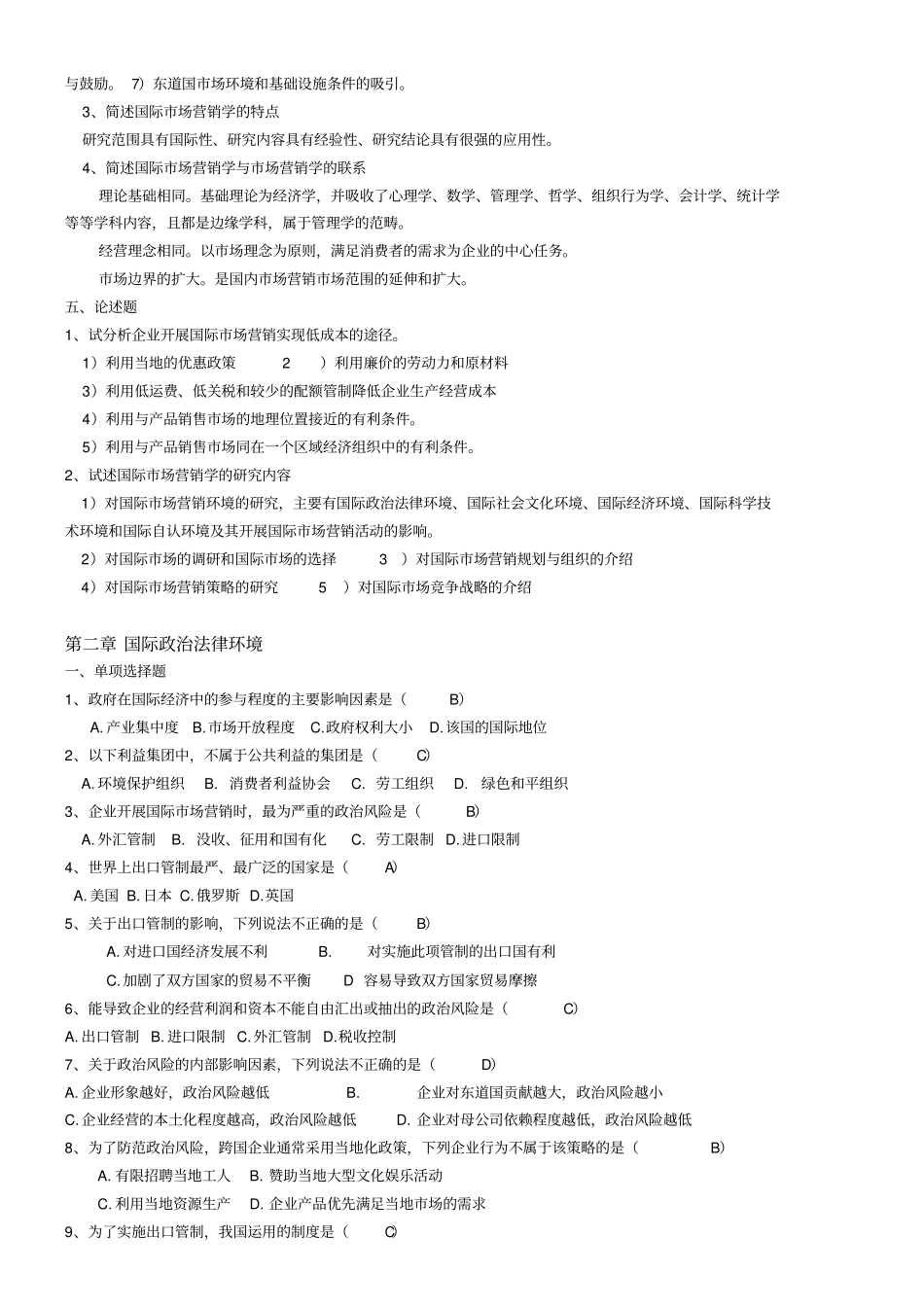 国际场营销学试卷题_第2页