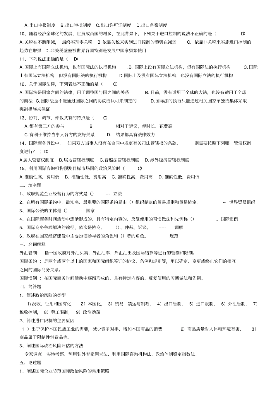 国际场营销学试卷题_第3页
