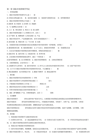 国际场营销学试卷题