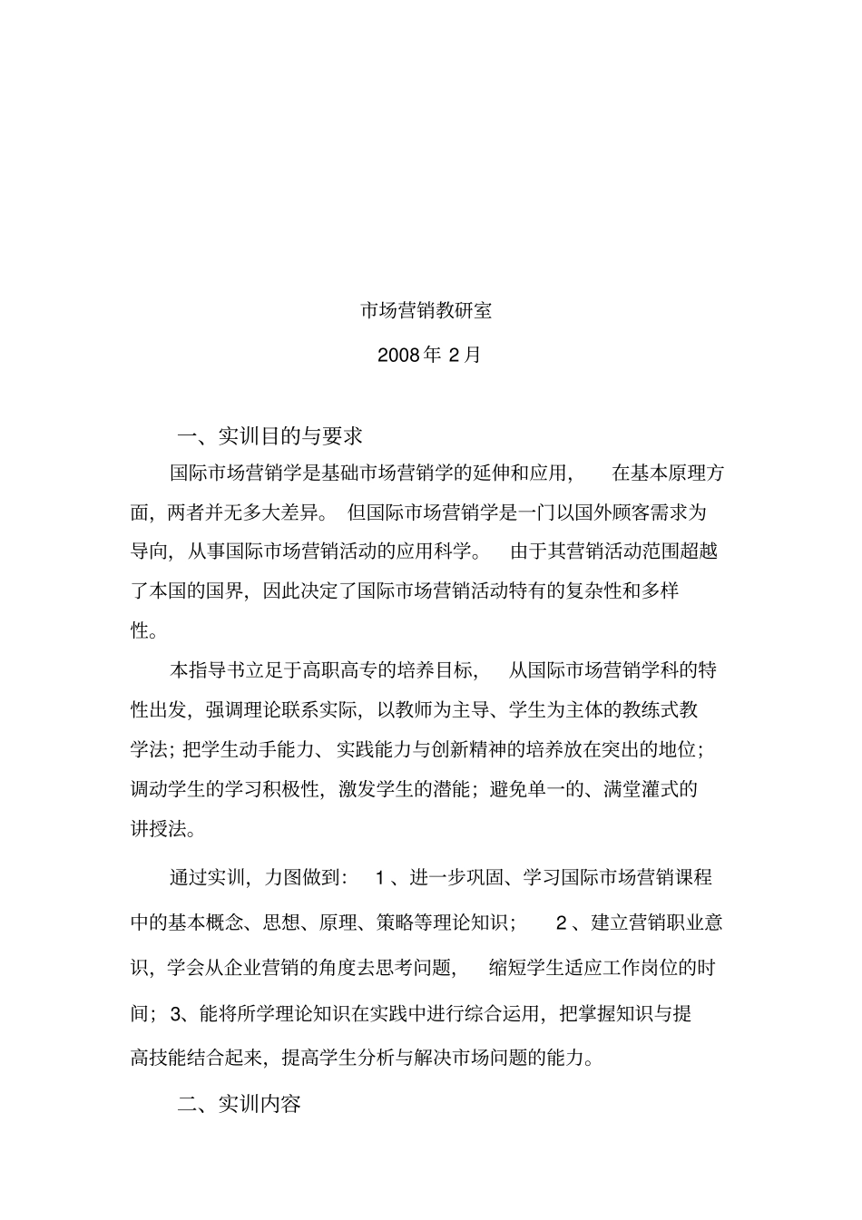 国际场营销实训指引_第2页