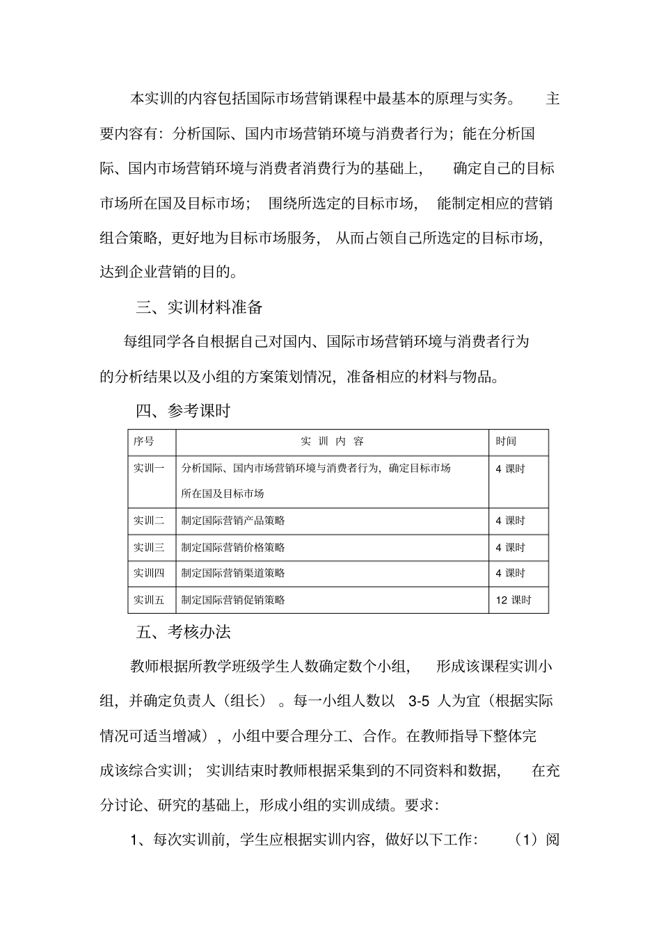 国际场营销实训指引_第3页