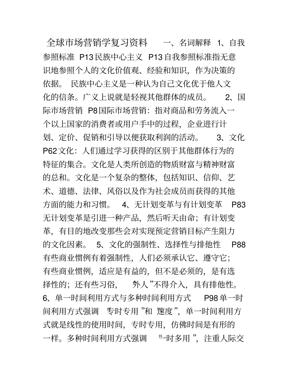 国际场营销学考试_第1页