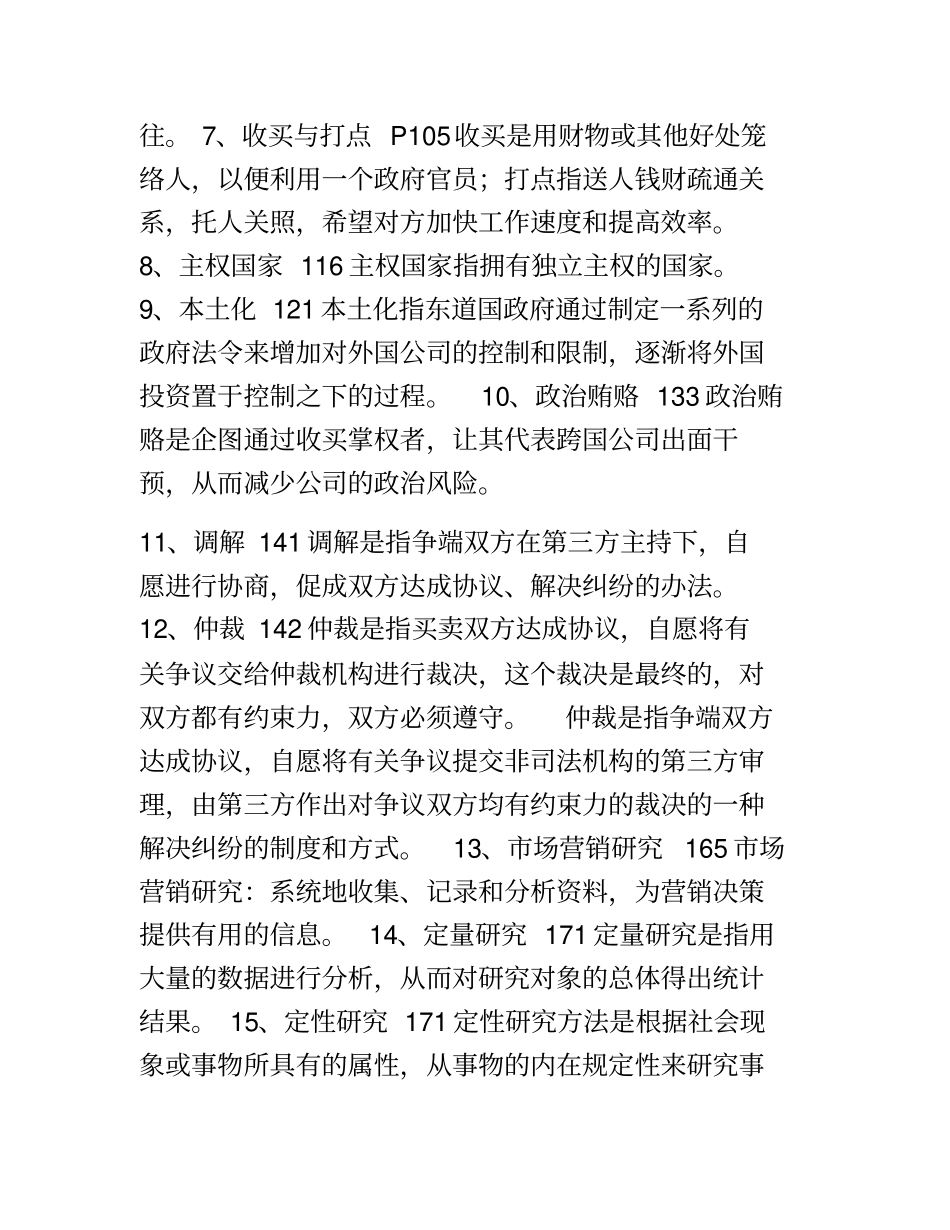 国际场营销学考试_第2页