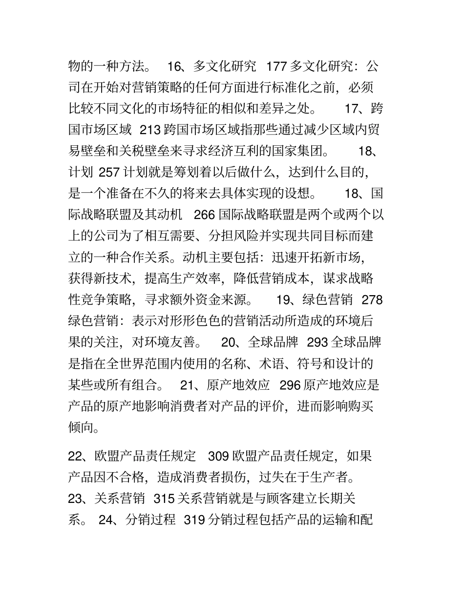 国际场营销学考试_第3页