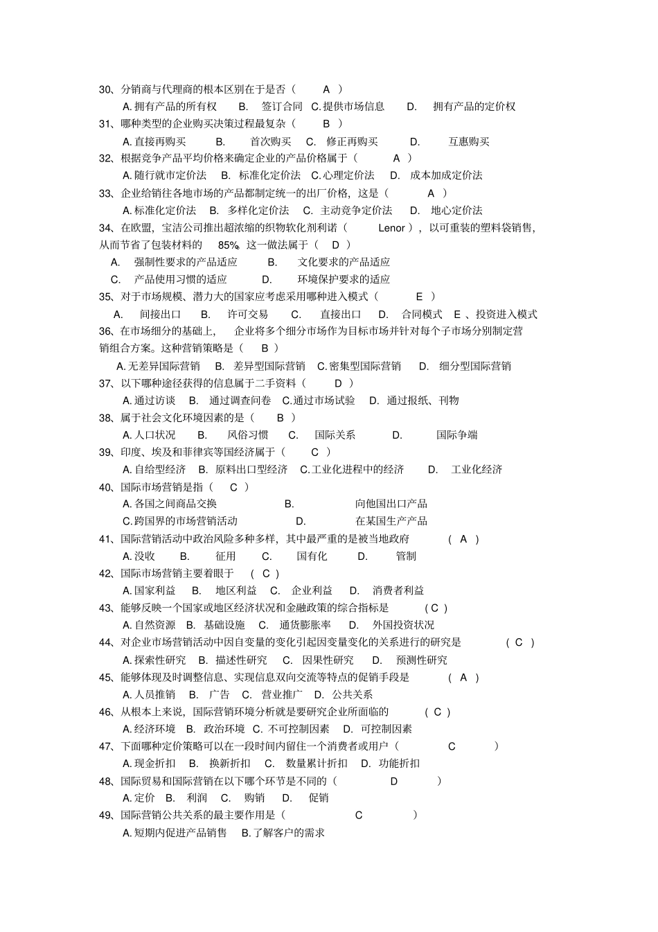 国际场营销学名词解释和简答题答案_第3页