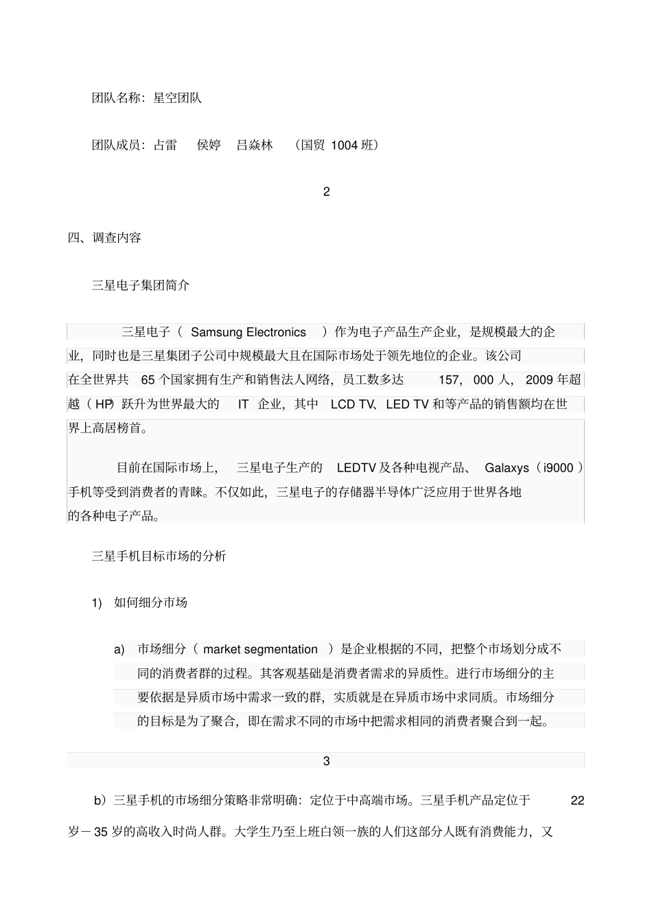 国际场营销实践调查报告_第2页