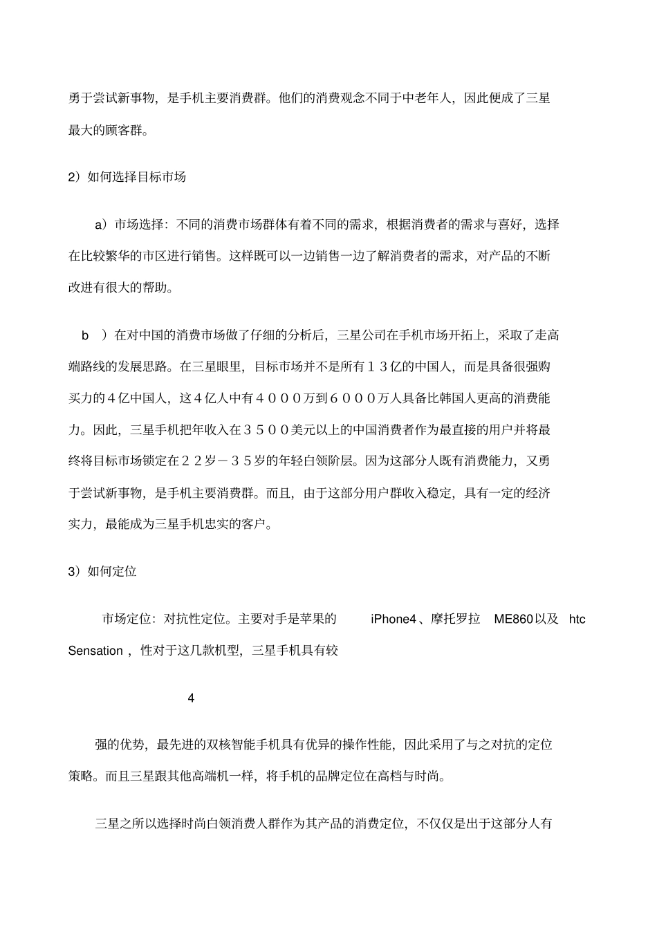 国际场营销实践调查报告_第3页