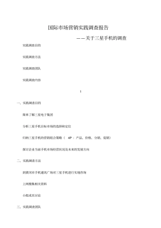 国际场营销实践调查报告