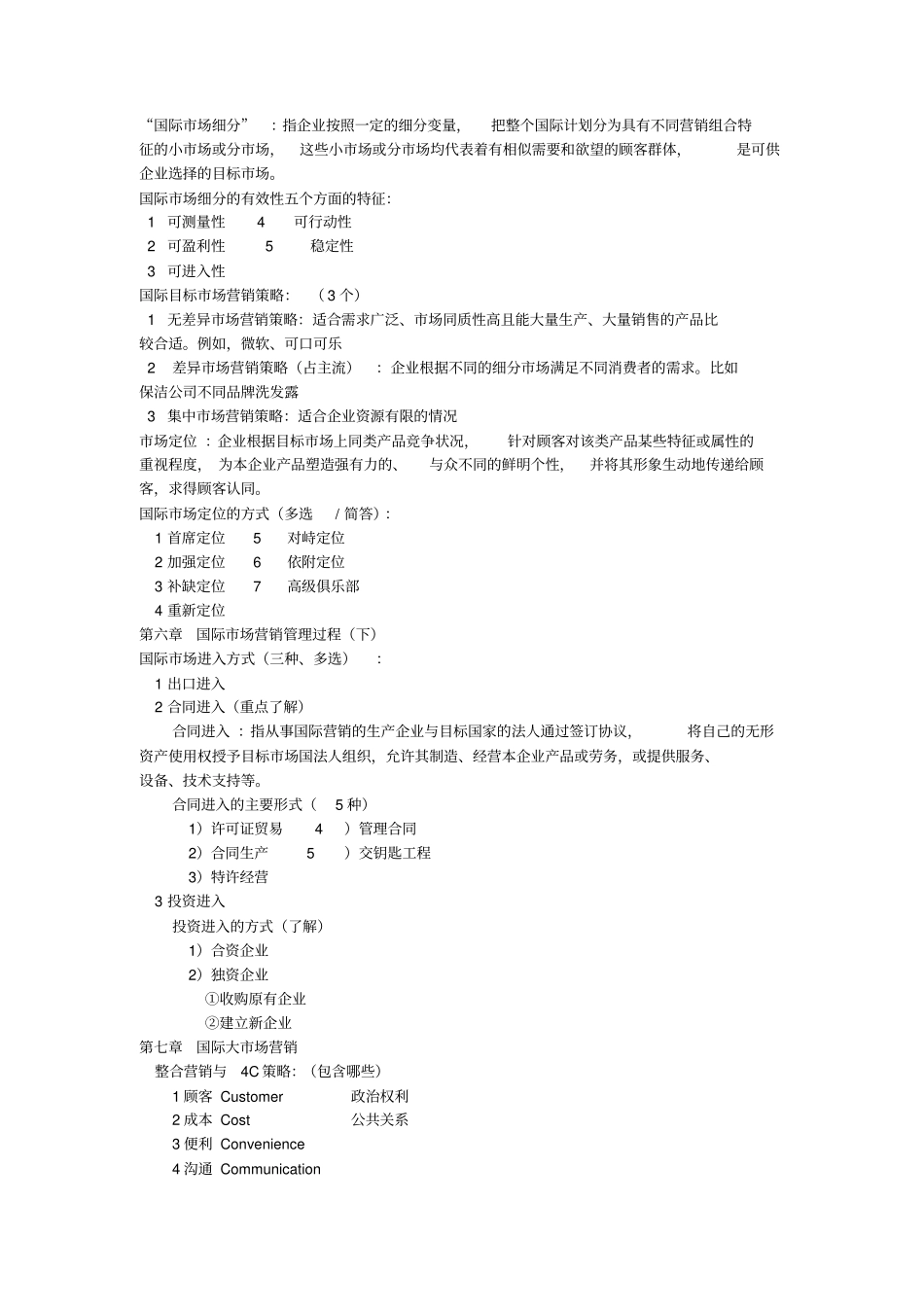 国际场营销期末考试复习重点_第3页