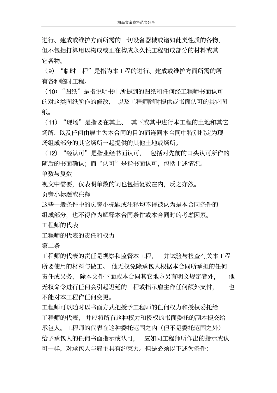 国际土木建筑工程合同-精品文案范文_第2页