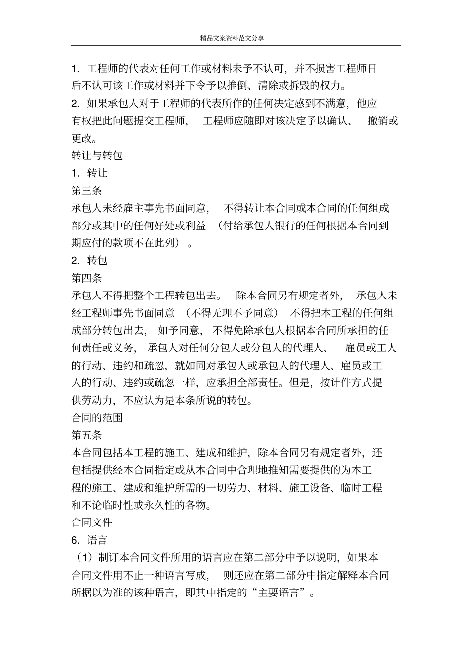 国际土木建筑工程合同-精品文案范文_第3页