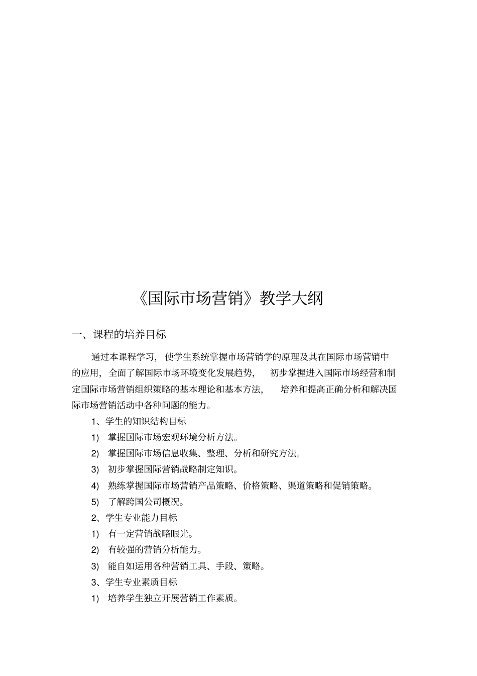 国际场营销教学要点_第1页