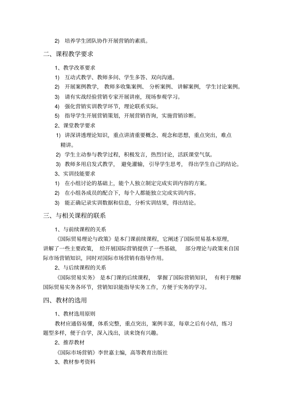 国际场营销教学要点_第2页